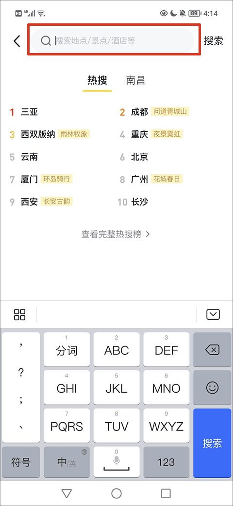 马蜂窝自由行app v11.4.5安卓版