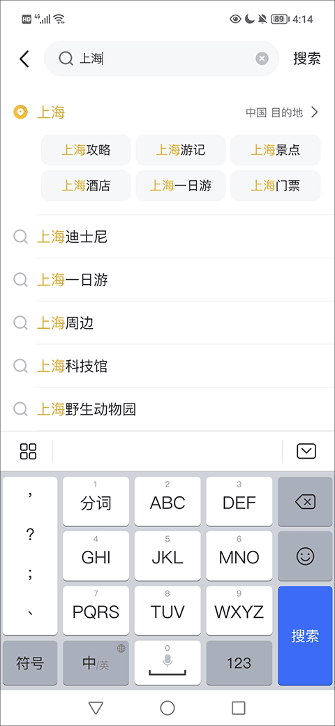 马蜂窝自由行app v11.4.5安卓版