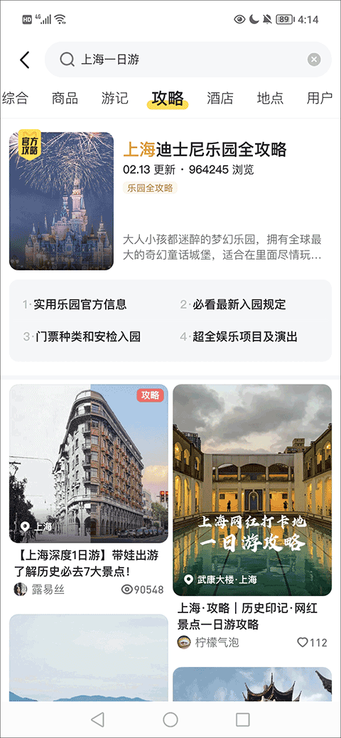 马蜂窝自由行app v11.4.5安卓版