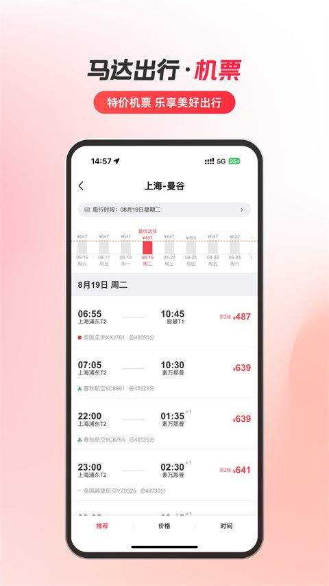 马达出行app v1.19.51安卓版