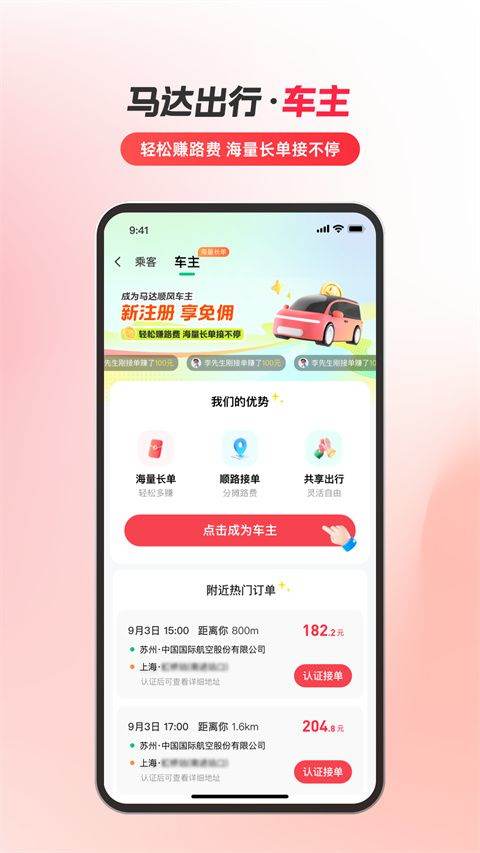 马达出行app v1.19.51安卓版