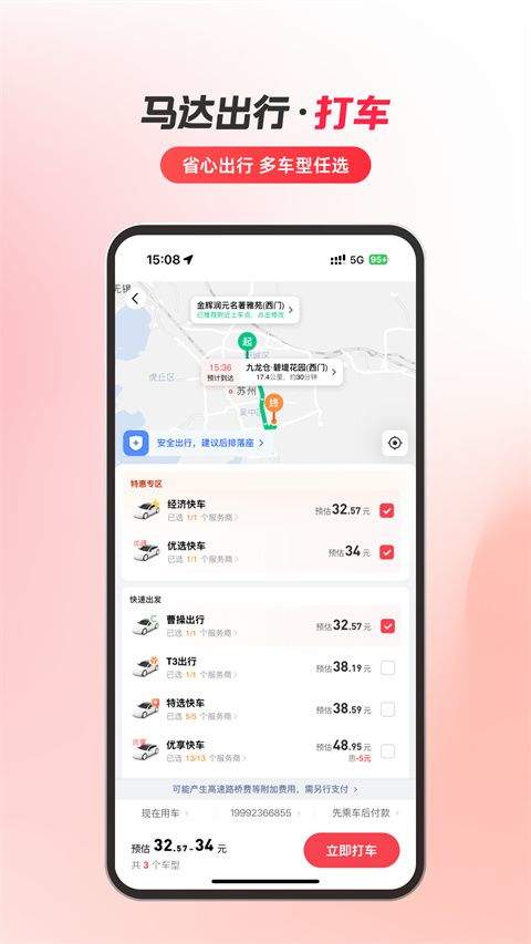 马达出行app v1.19.51安卓版