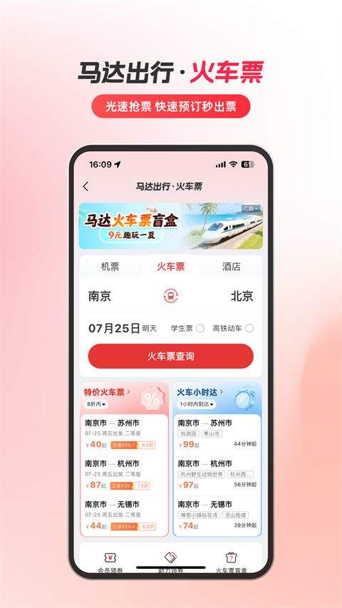 马达出行app v1.19.51安卓版
