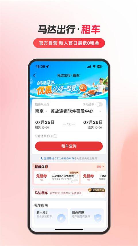 马达出行app v1.19.51安卓版