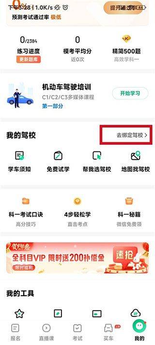 驾校一点通2026最新版 v17.8.0安卓版