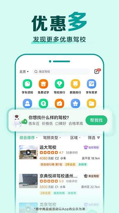 驾校一点通2026最新版 v17.8.0安卓版