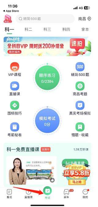 驾校一点通2026最新版 v18.0.4安卓版