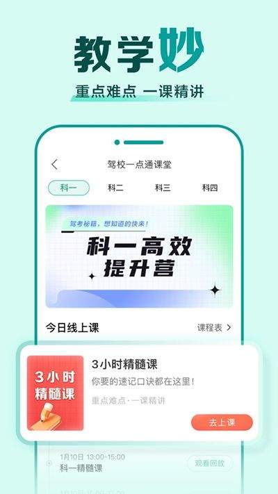 驾校一点通2026最新版 v18.0.4安卓版