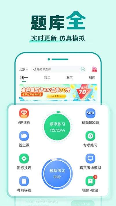 驾校一点通2026最新版 v18.0.4安卓版