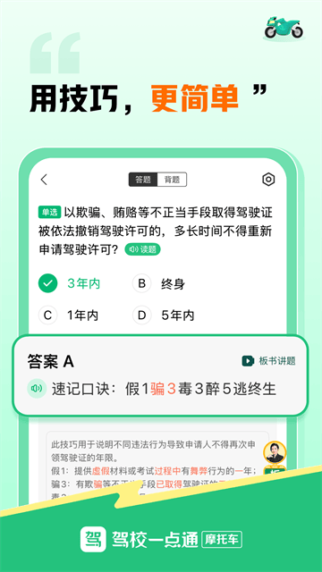 驾校一点通摩托车app 驾校一点通摩托车app