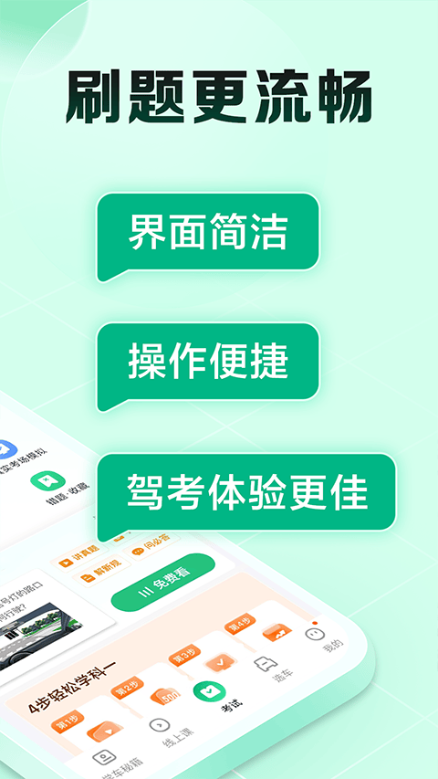 驾校一点通极速版app v17.8.0安卓版