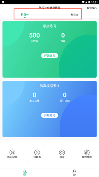 驾校一点通极速版app v18.0.3安卓版