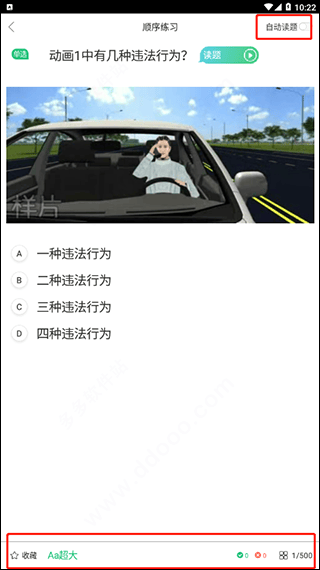 驾校一点通极速版app v18.0.3安卓版