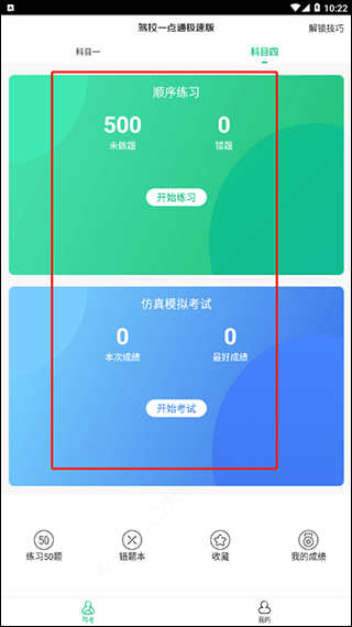 驾校一点通极速版app v18.0.3安卓版