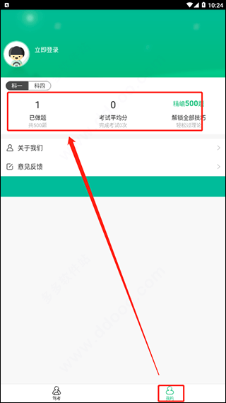 驾校一点通极速版app v18.0.3安卓版