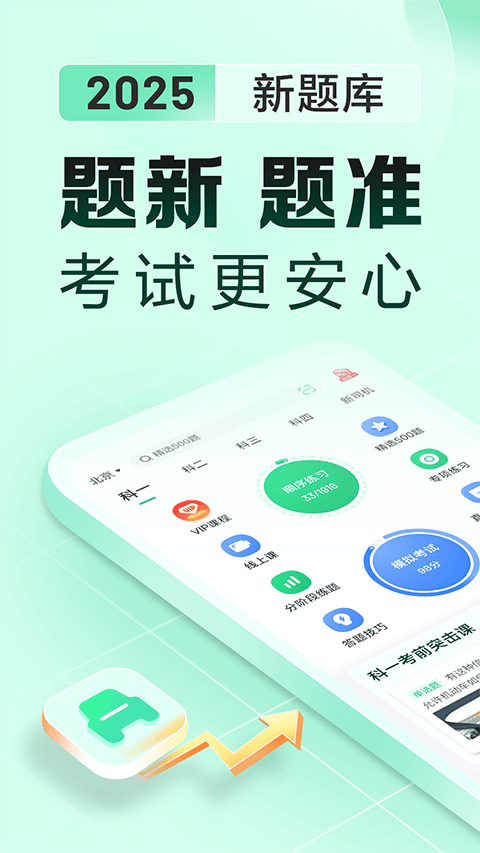 驾校一点通极速版app v18.0.3安卓版
