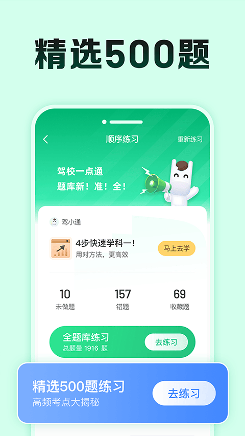 驾校一点通极速版app v18.0.3安卓版