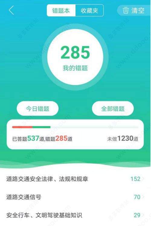 驾校一点通科目一题库 v18.0.3安卓版