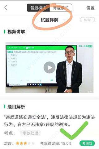 驾校一点通科目一题库 v18.0.3安卓版