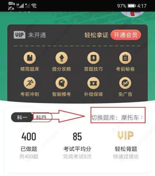 驾校一点通科目一题库 v18.0.3安卓版