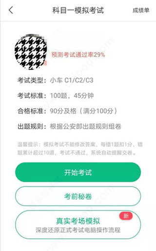 驾校一点通科目一题库 v18.0.3安卓版