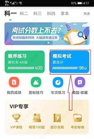 驾校一点通科目一题库 v18.0.3安卓版