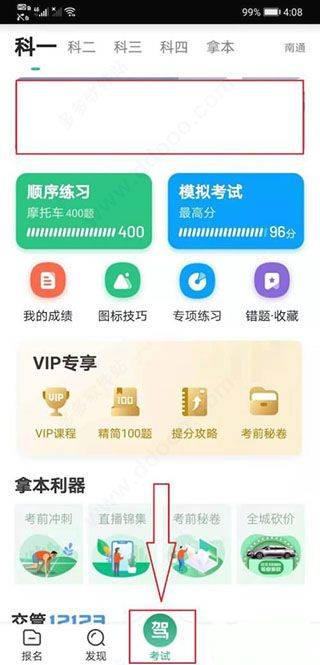 驾校一点通科目一题库 v18.0.3安卓版