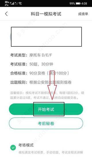 驾校一点通科目一题库 v18.0.3安卓版