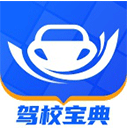 驾校宝典2026最新版 v1.5.0安卓版