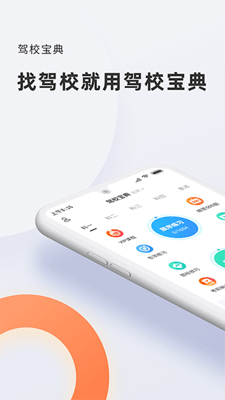 驾校宝典2026最新版 v1.5.0安卓版