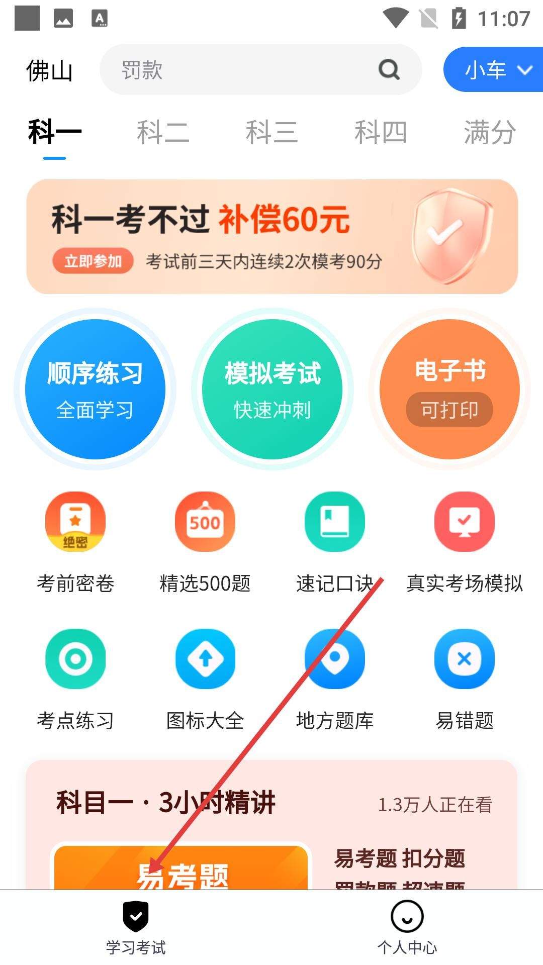 驾校考试通手机版 v1.4.52 安卓版 驾校考试通手机版 v1.4.52 安卓版