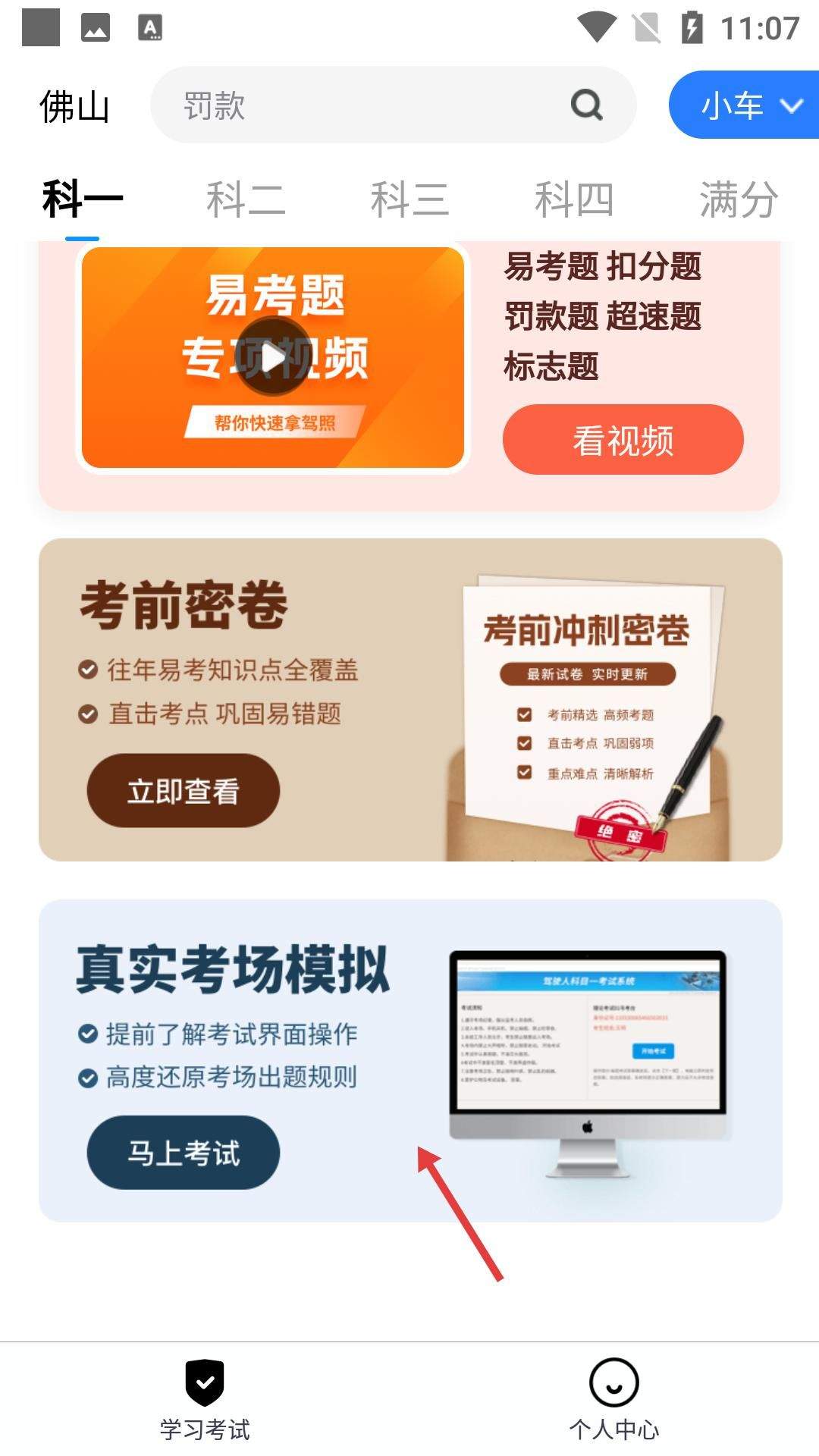 驾校考试通手机版 v1.4.52 安卓版 驾校考试通手机版 v1.4.52 安卓版