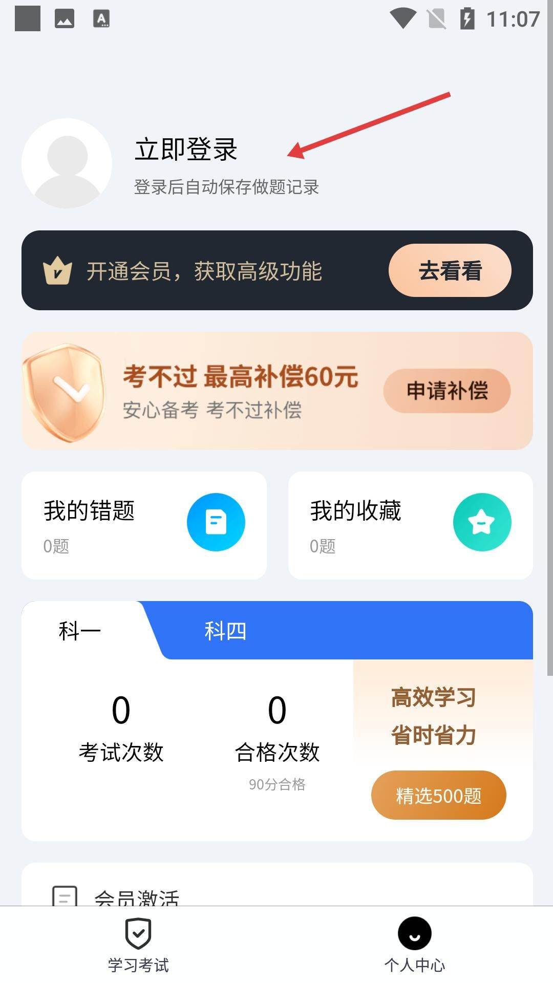 驾校考试通手机版 v1.4.52 安卓版 驾校考试通手机版 v1.4.52 安卓版