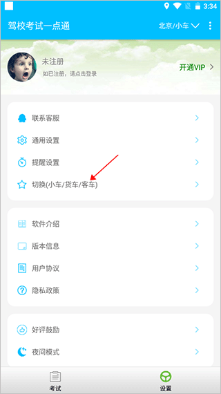 驾校考试通手机版 v1.4.52 安卓版 驾校考试通手机版 v1.4.52 安卓版