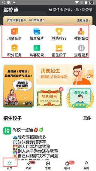 驾校通app v10.2.8安卓版