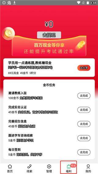 驾校通app v10.2.8安卓版