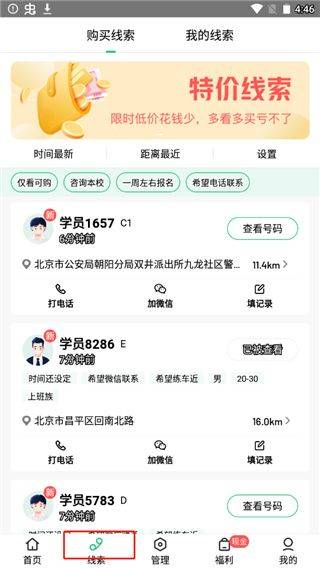 驾校通app v10.2.8安卓版