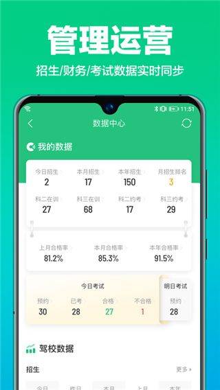 驾校通app v10.2.8安卓版