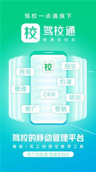 驾校通app v10.2.8安卓版