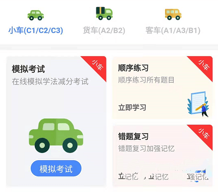 驾照学法减分题库 v4.0.7 安卓版 驾照学法减分题库 v4.0.7 安卓版