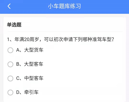 驾照学法减分题库 v4.0.7 安卓版 驾照学法减分题库 v4.0.7 安卓版