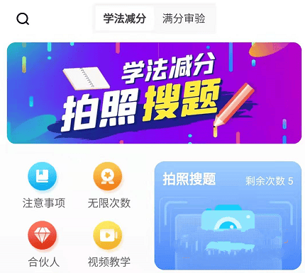 驾照学法减分题库 v4.0.7 安卓版 驾照学法减分题库 v4.0.7 安卓版