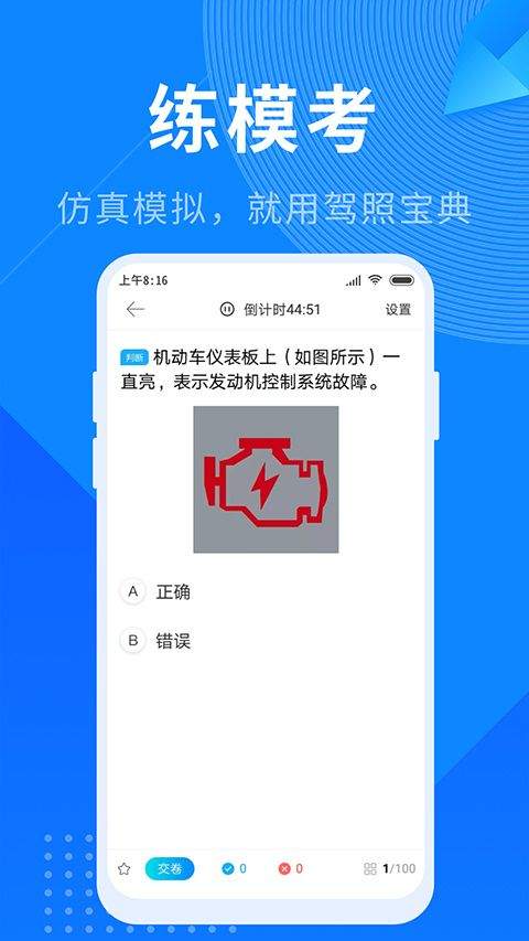 驾照宝典app v1.11.0安卓版