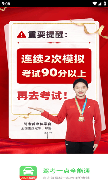 驾考一点全能通app 驾考一点全能通app