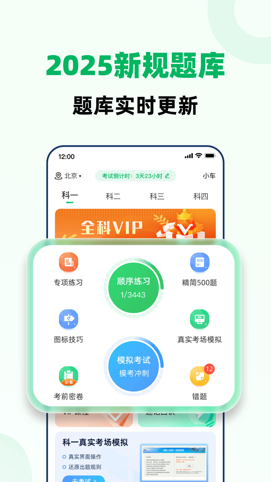 驾考一点全能通app v1.6.6 最新版