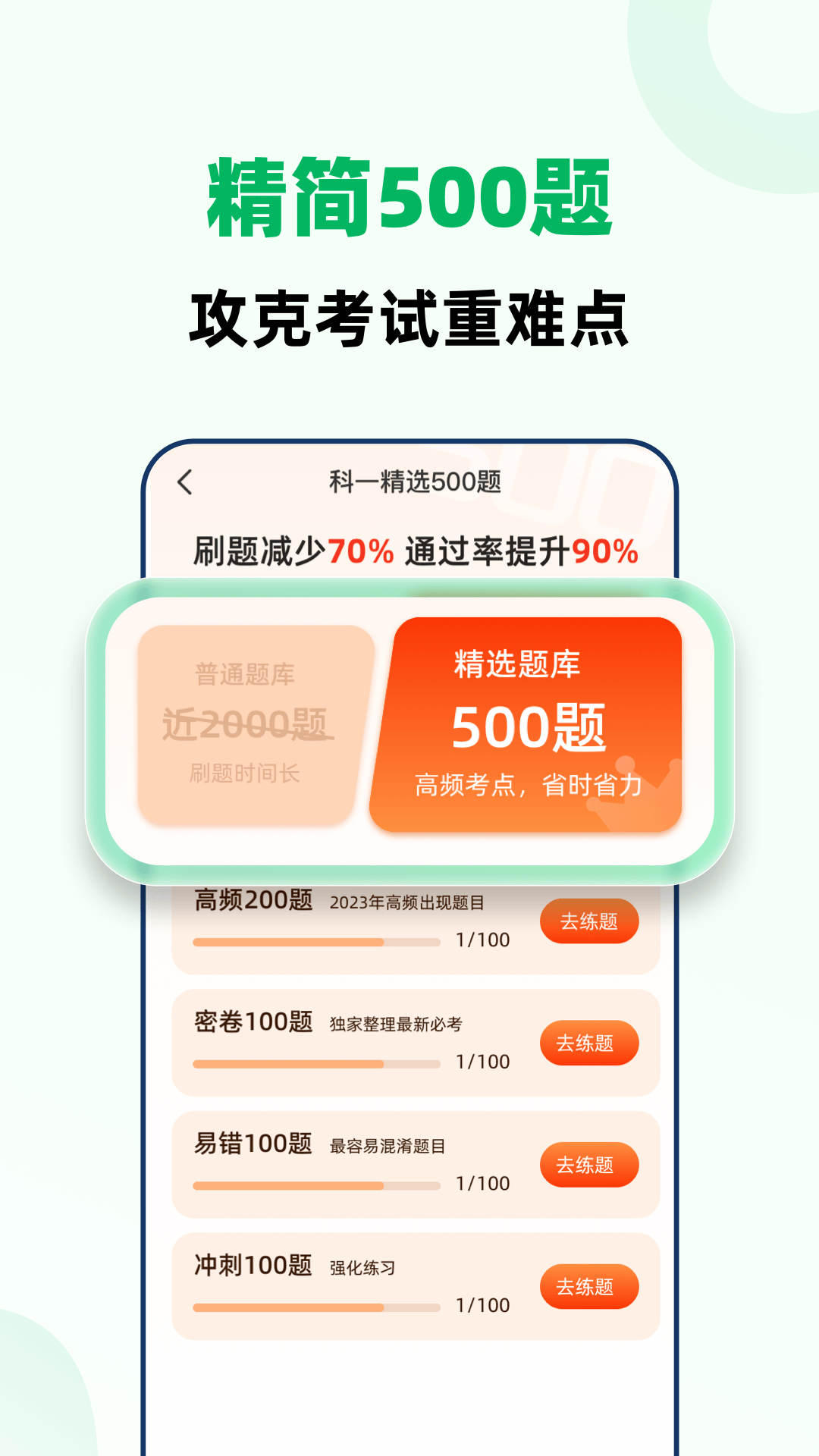 驾考一点全能通app v1.6.6 最新版