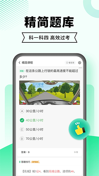 驾考一点通2026最新版 v9.1.5安卓版