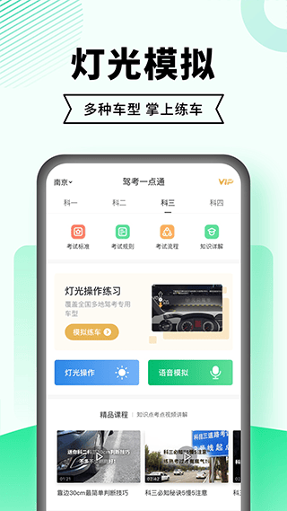 驾考一点通2026最新版 v9.1.5安卓版
