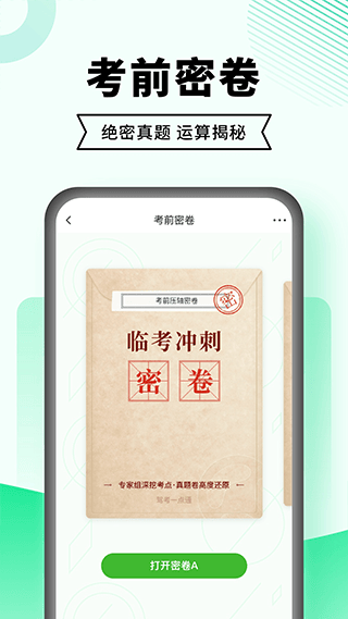 驾考一点通2026最新版 v9.1.5安卓版