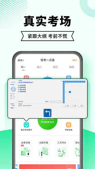 驾考一点通2026最新版 v9.1.5安卓版